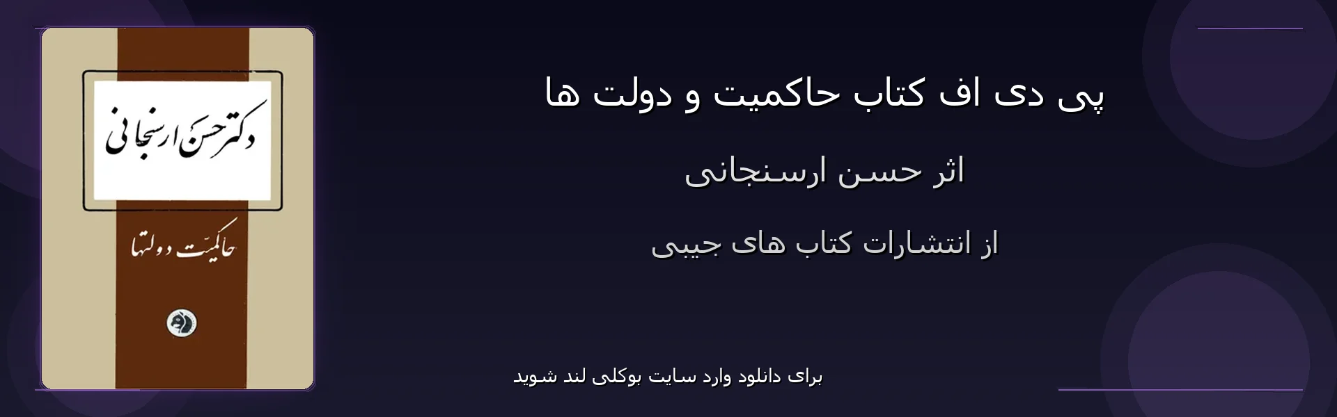حاکمیت و دولت ها - بنر - فایل استور
